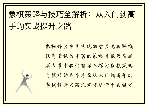 象棋策略与技巧全解析：从入门到高手的实战提升之路